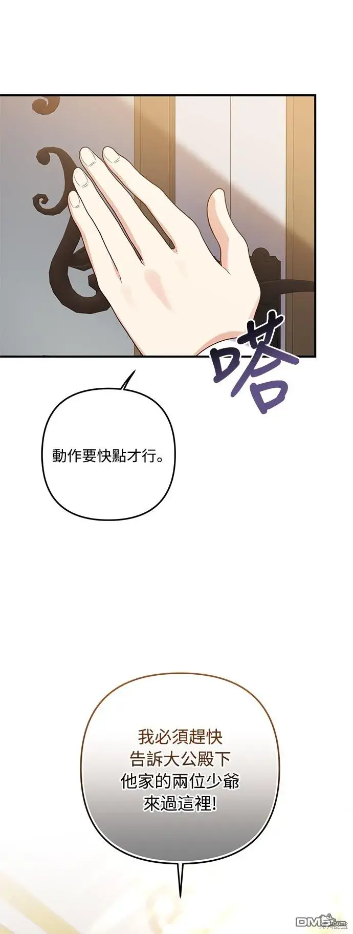 漫画《偏执男主的契约未婚妻》第63话第58张图