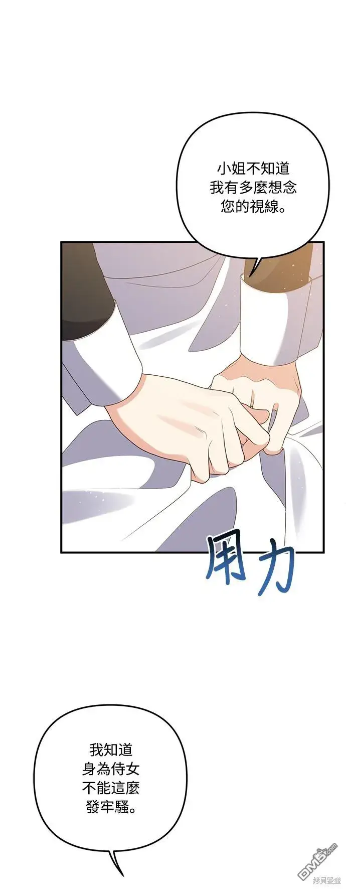 漫画《偏执男主的契约未婚妻》第63话第8张图