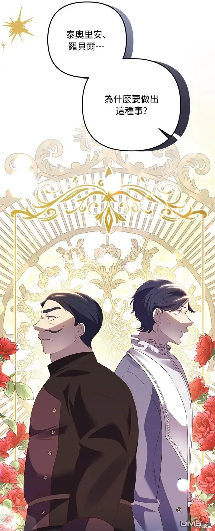 漫画《偏执男主的契约未婚妻》第64话第10张图