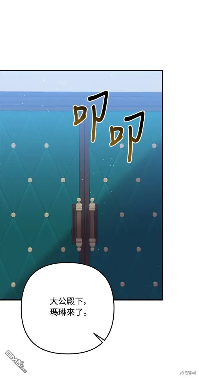 漫画《偏执男主的契约未婚妻》第64话第12张图