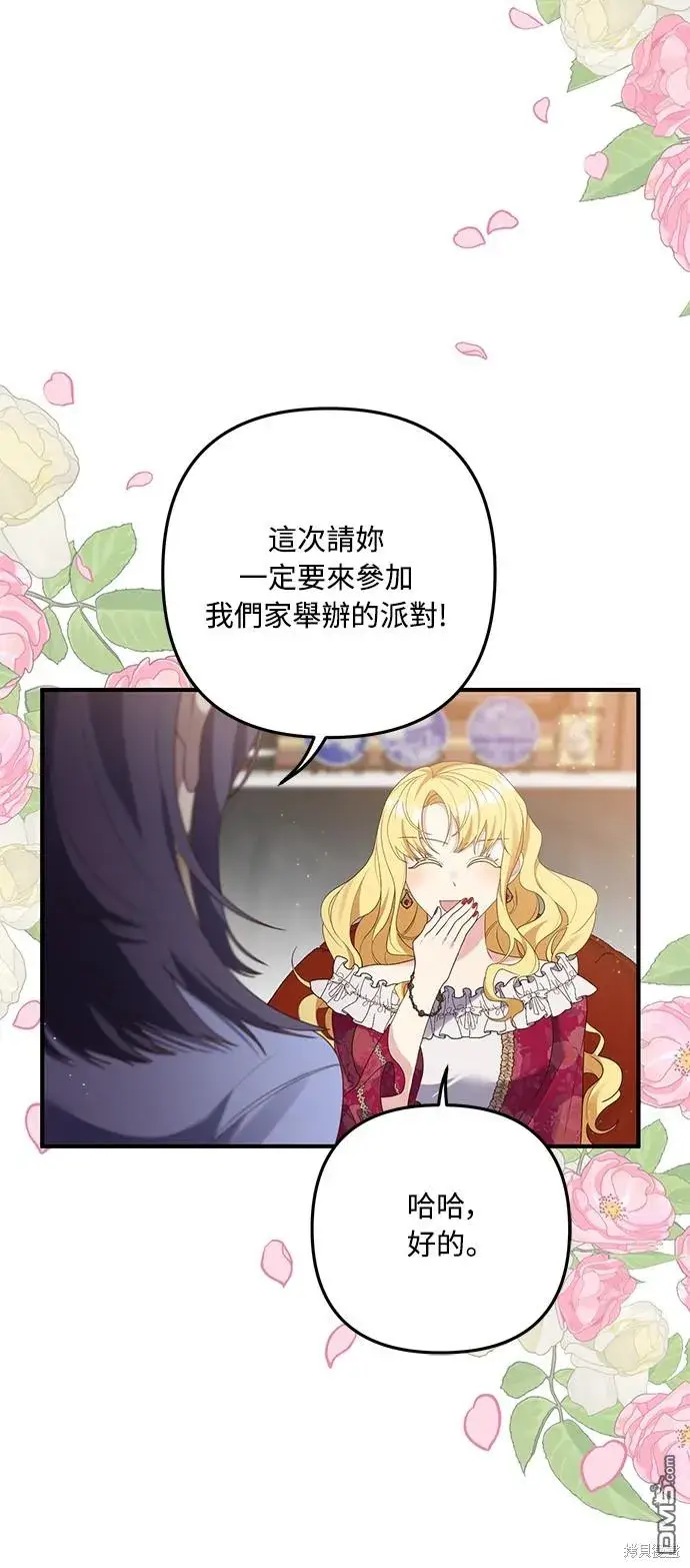 漫画《偏执男主的契约未婚妻》第64话第18张图