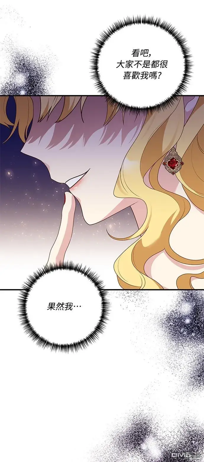 漫画《偏执男主的契约未婚妻》第64话第21张图