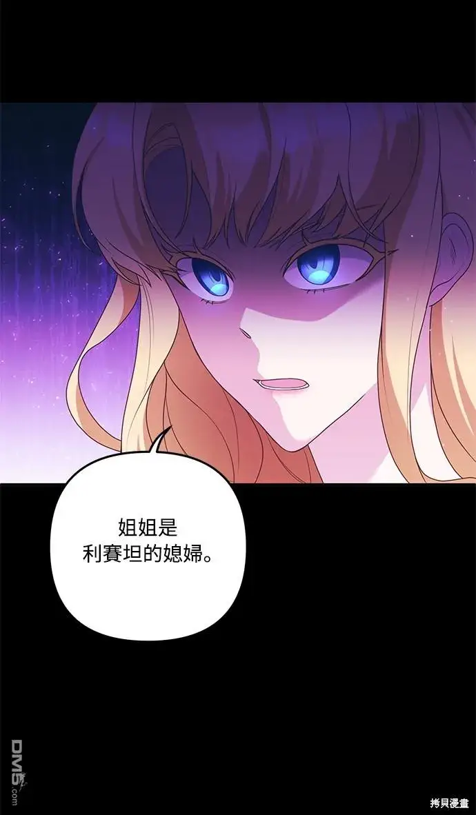 漫画《偏执男主的契约未婚妻》第64话第32张图