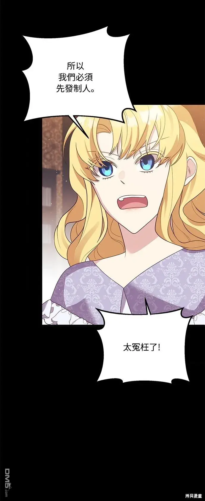 漫画《偏执男主的契约未婚妻》第64话第36张图