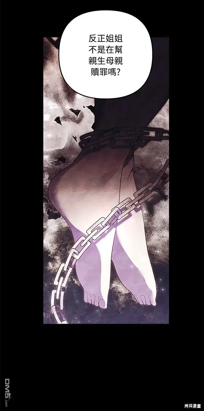 漫画《偏执男主的契约未婚妻》第64话第37张图