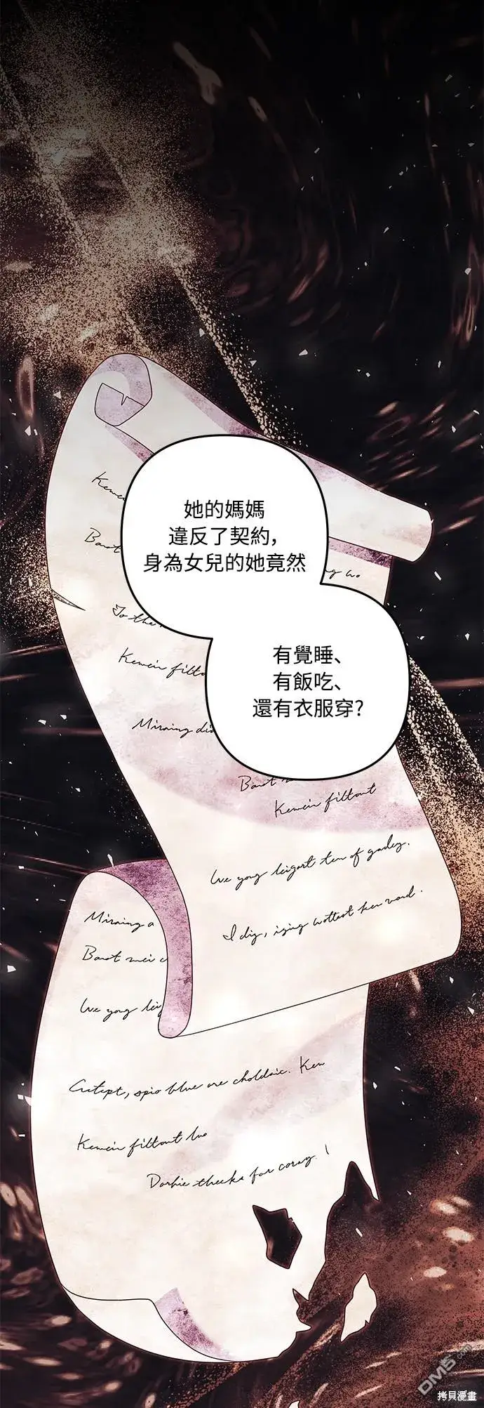 漫画《偏执男主的契约未婚妻》第64话第39张图