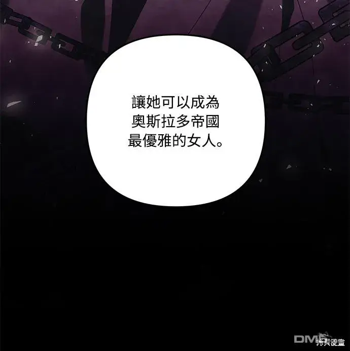 漫画《偏执男主的契约未婚妻》第64话第42张图