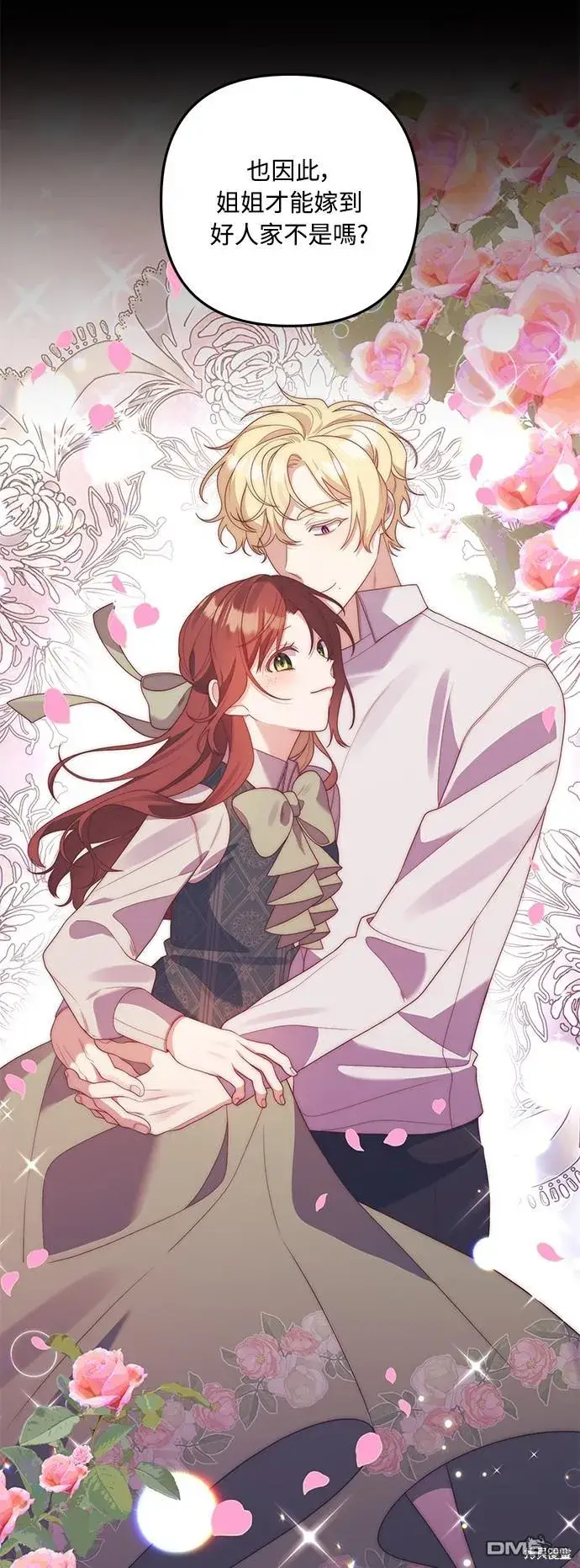 漫画《偏执男主的契约未婚妻》第64话第43张图