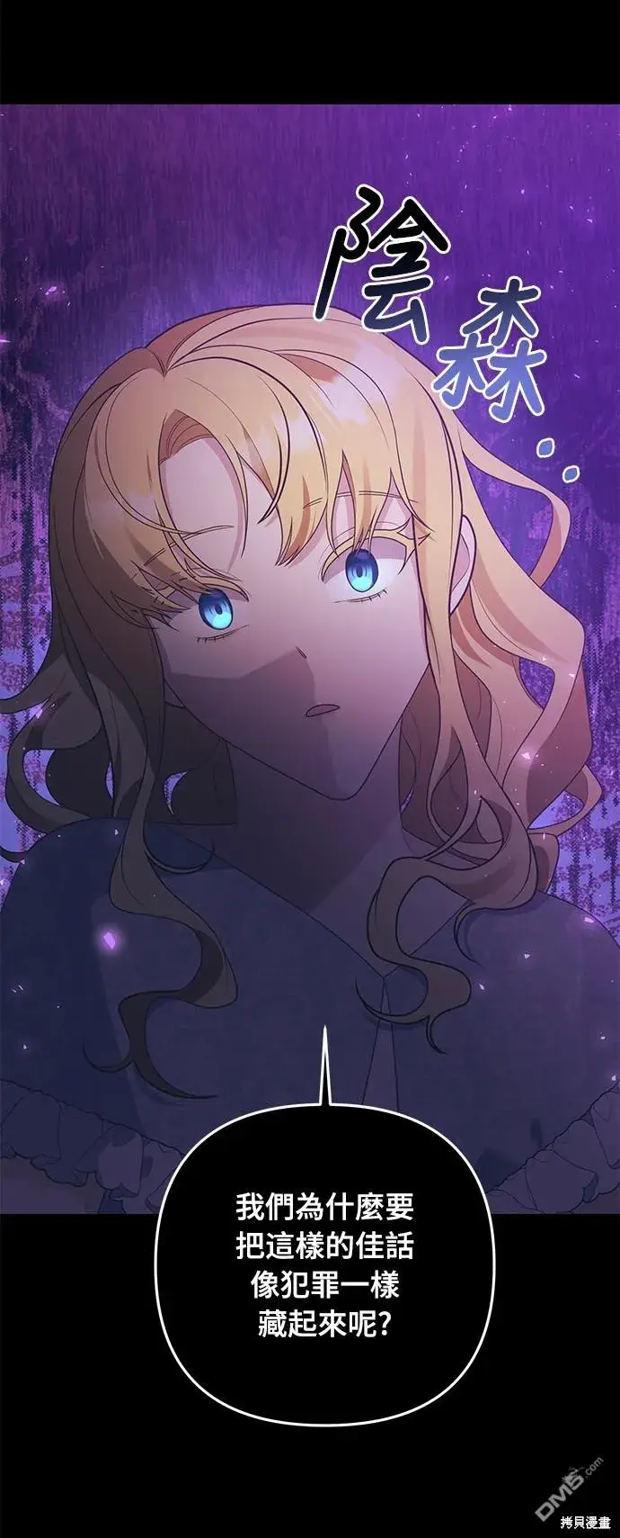 漫画《偏执男主的契约未婚妻》第64话第46张图