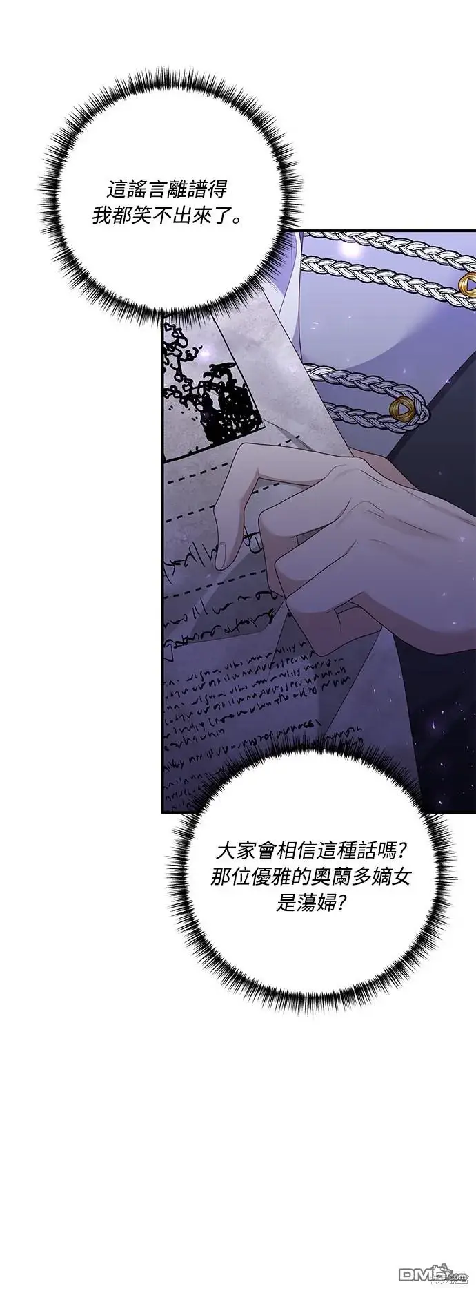 漫画《偏执男主的契约未婚妻》第64话第5张图