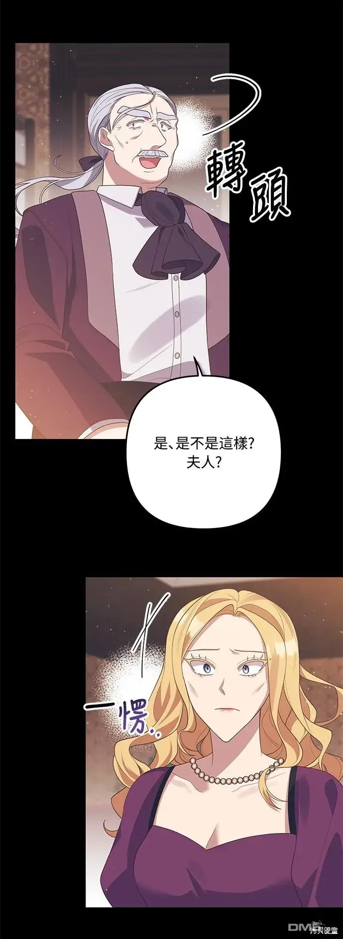 漫画《偏执男主的契约未婚妻》第64话第51张图