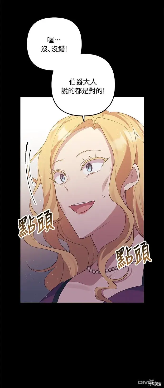 漫画《偏执男主的契约未婚妻》第64话第52张图
