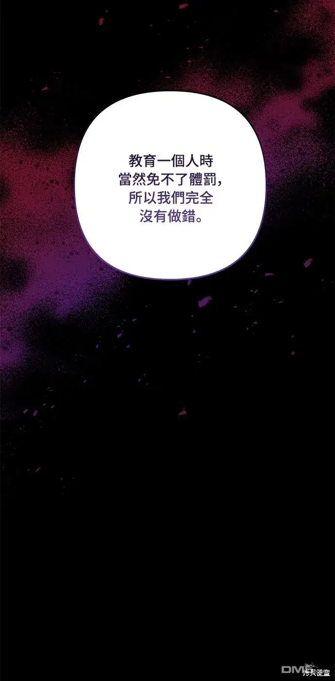 漫画《偏执男主的契约未婚妻》第64话第54张图