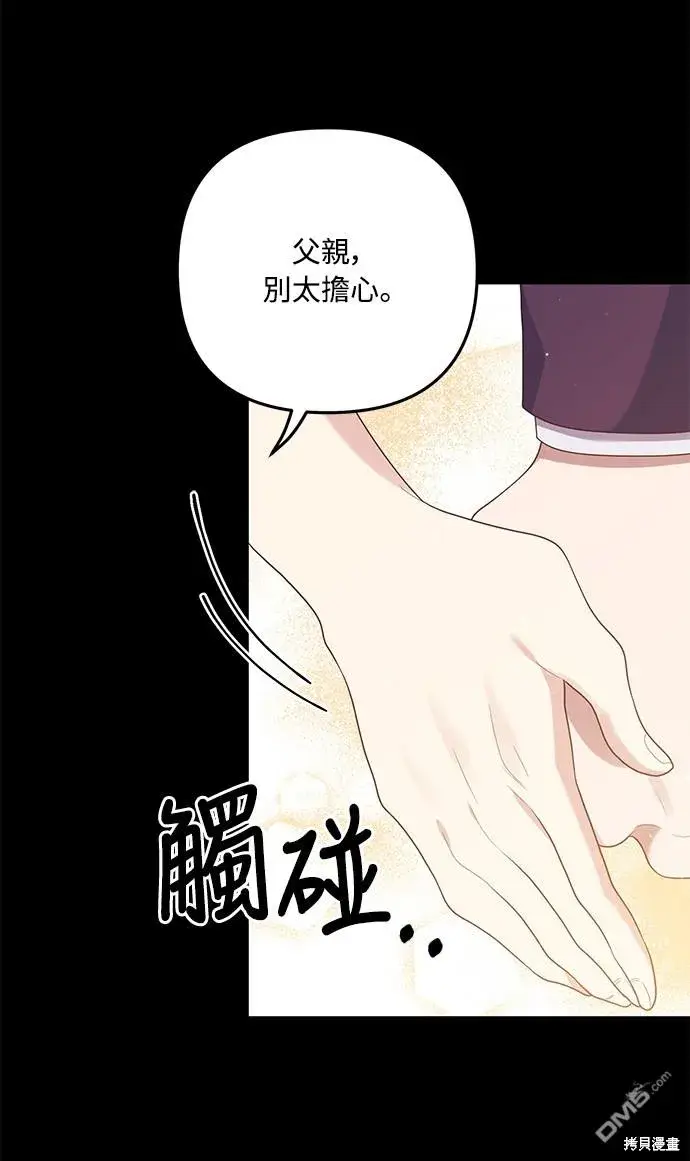 漫画《偏执男主的契约未婚妻》第64话第56张图