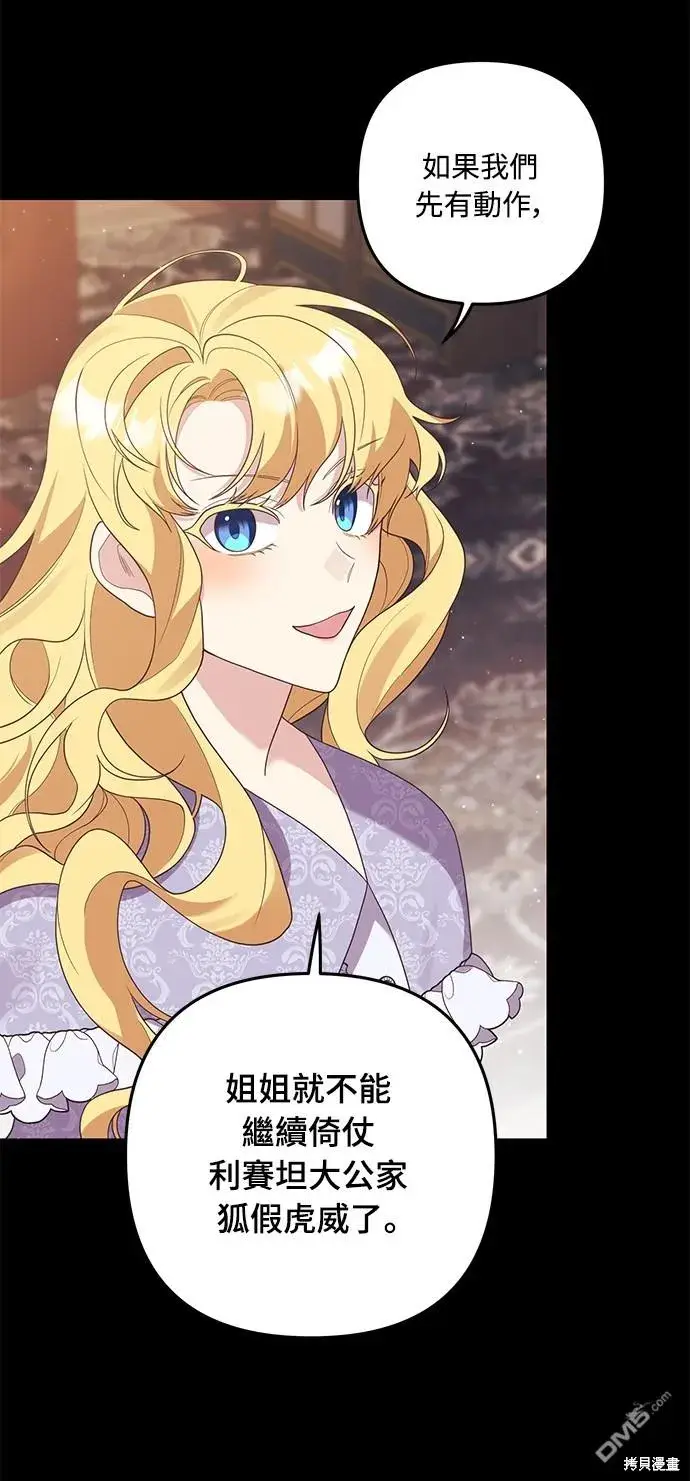 漫画《偏执男主的契约未婚妻》第64话第57张图