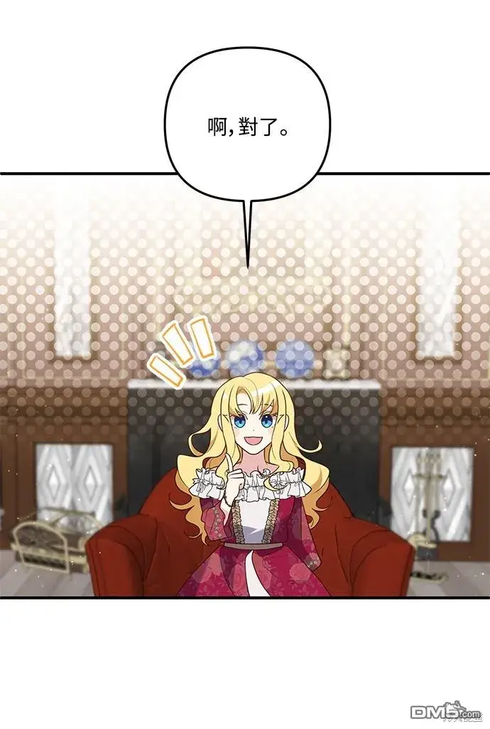 漫画《偏执男主的契约未婚妻》第64话第64张图