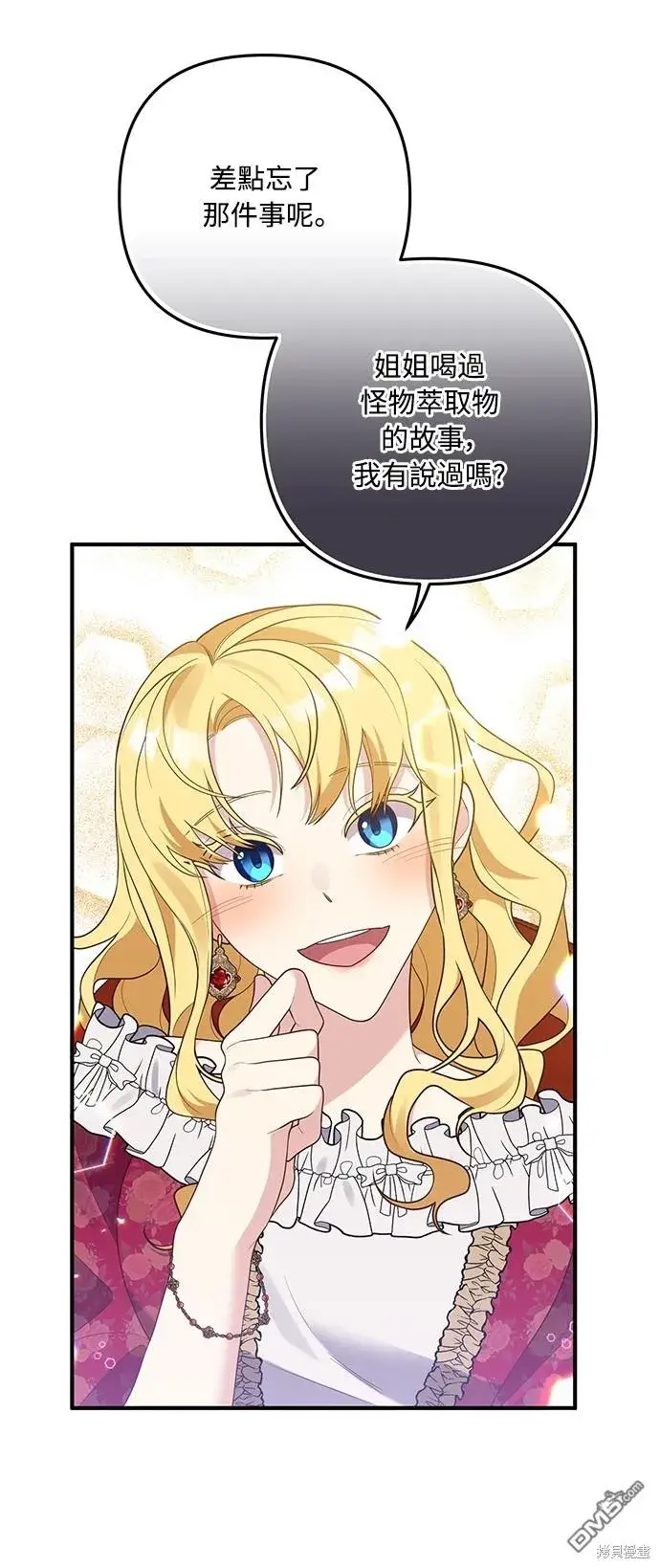 漫画《偏执男主的契约未婚妻》第64话第65张图