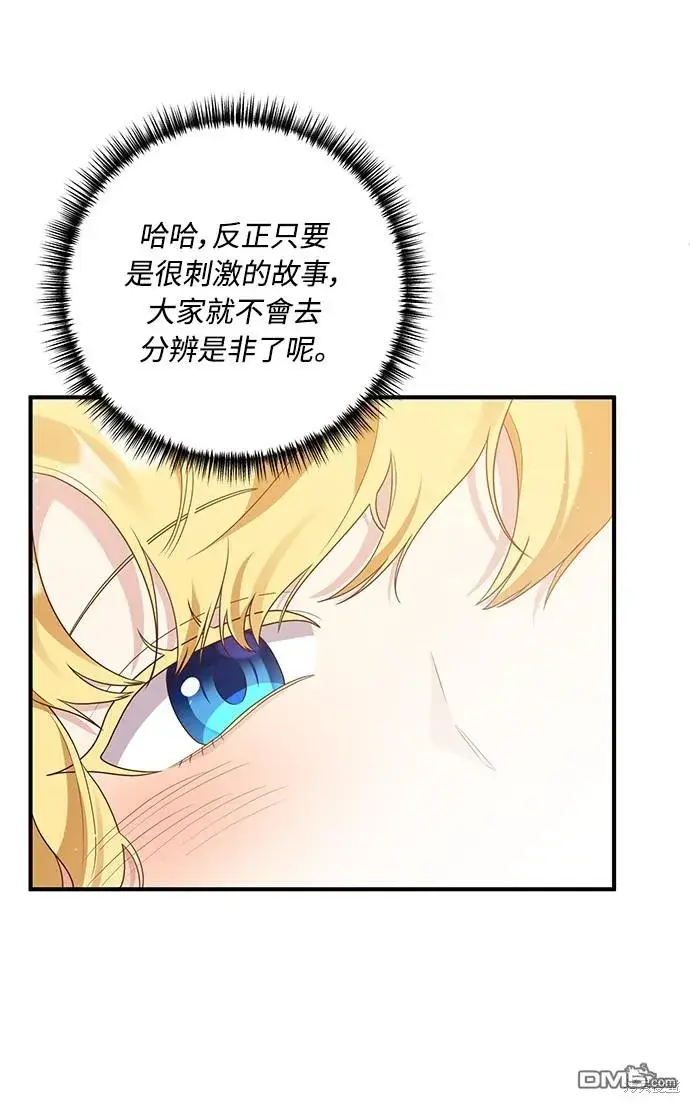 漫画《偏执男主的契约未婚妻》第64话第67张图
