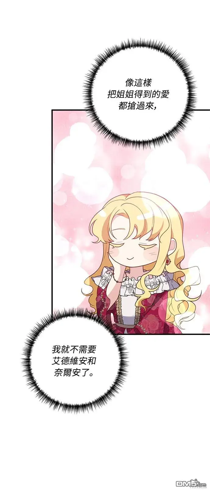 漫画《偏执男主的契约未婚妻》第64话第68张图