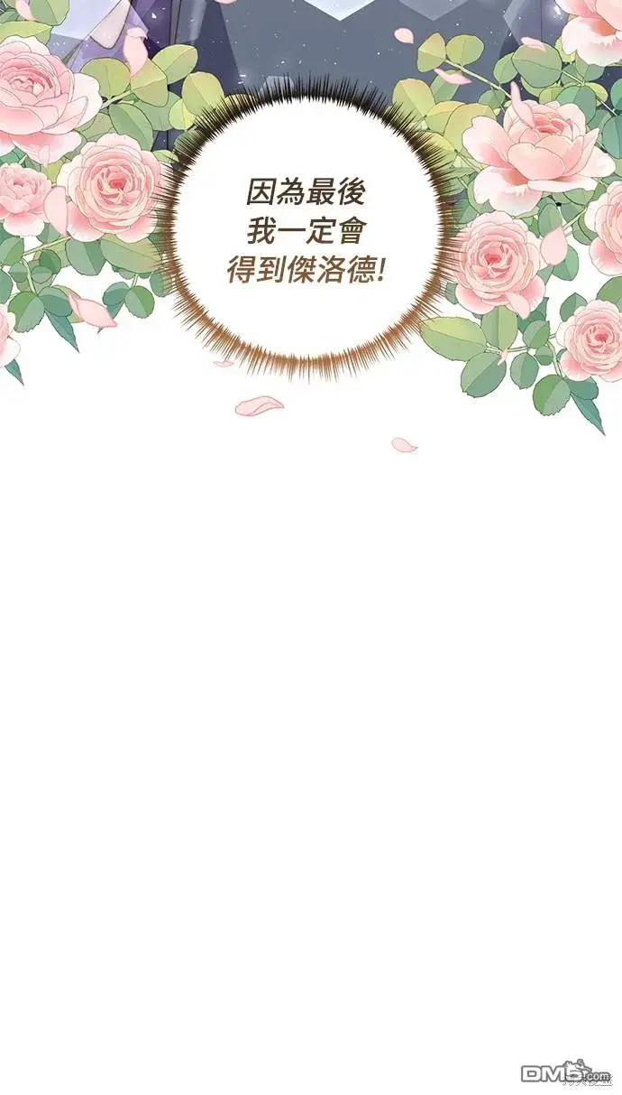 漫画《偏执男主的契约未婚妻》第64话第70张图