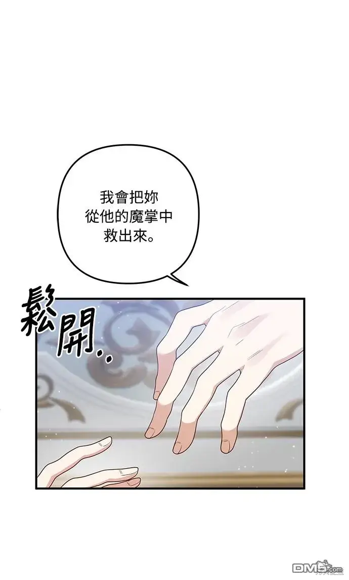 漫画《偏执男主的契约未婚妻》第65话第21张图