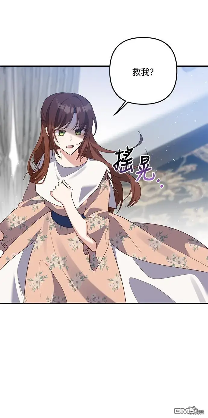 漫画《偏执男主的契约未婚妻》第65话第22张图