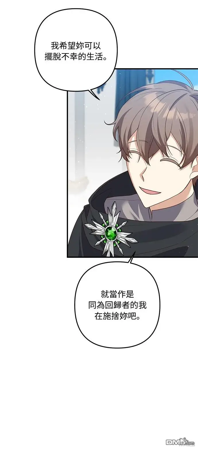 漫画《偏执男主的契约未婚妻》第65话第23张图