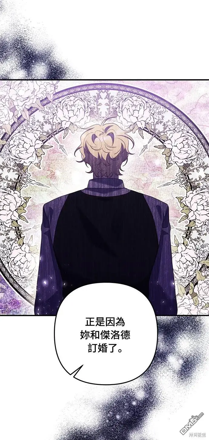漫画《偏执男主的契约未婚妻》第65话第25张图