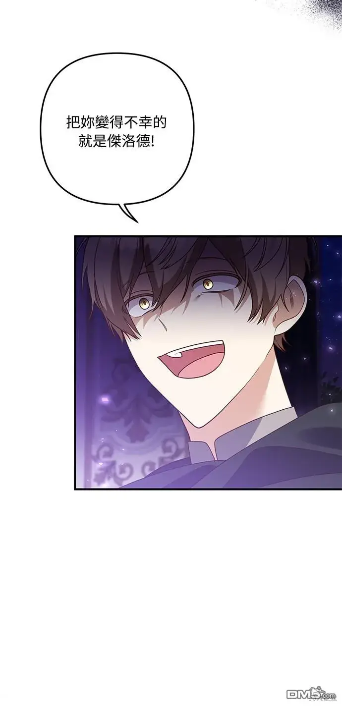 漫画《偏执男主的契约未婚妻》第65话第27张图