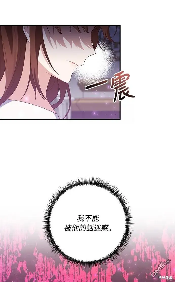 漫画《偏执男主的契约未婚妻》第65话第28张图