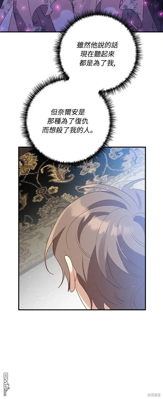 漫画《偏执男主的契约未婚妻》第65话第30张图
