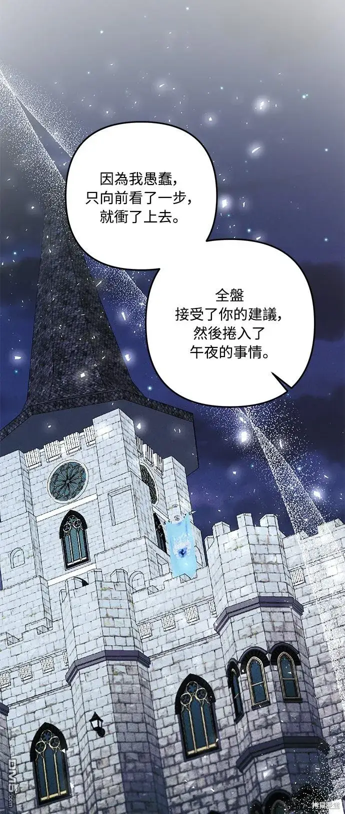 漫画《偏执男主的契约未婚妻》第65话第35张图