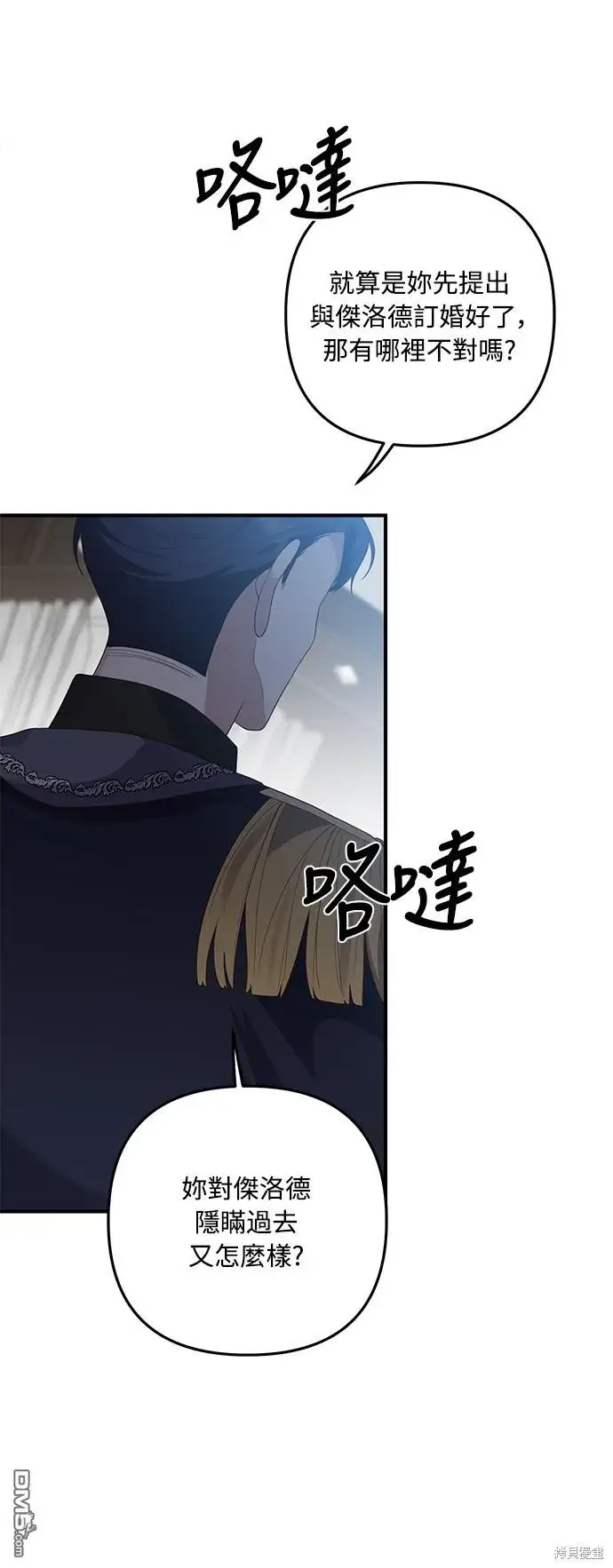 漫画《偏执男主的契约未婚妻》第65话第49张图