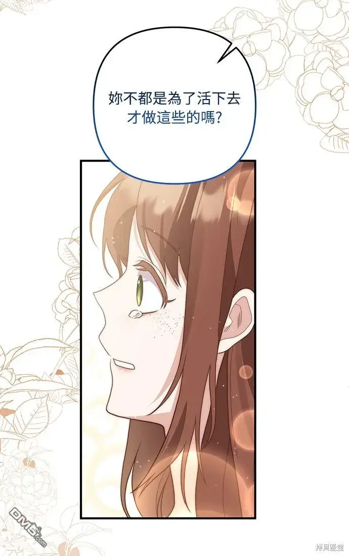 漫画《偏执男主的契约未婚妻》第65话第52张图