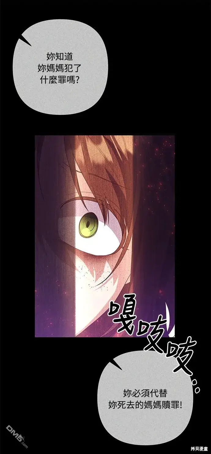 漫画《偏执男主的契约未婚妻》第65话第58张图