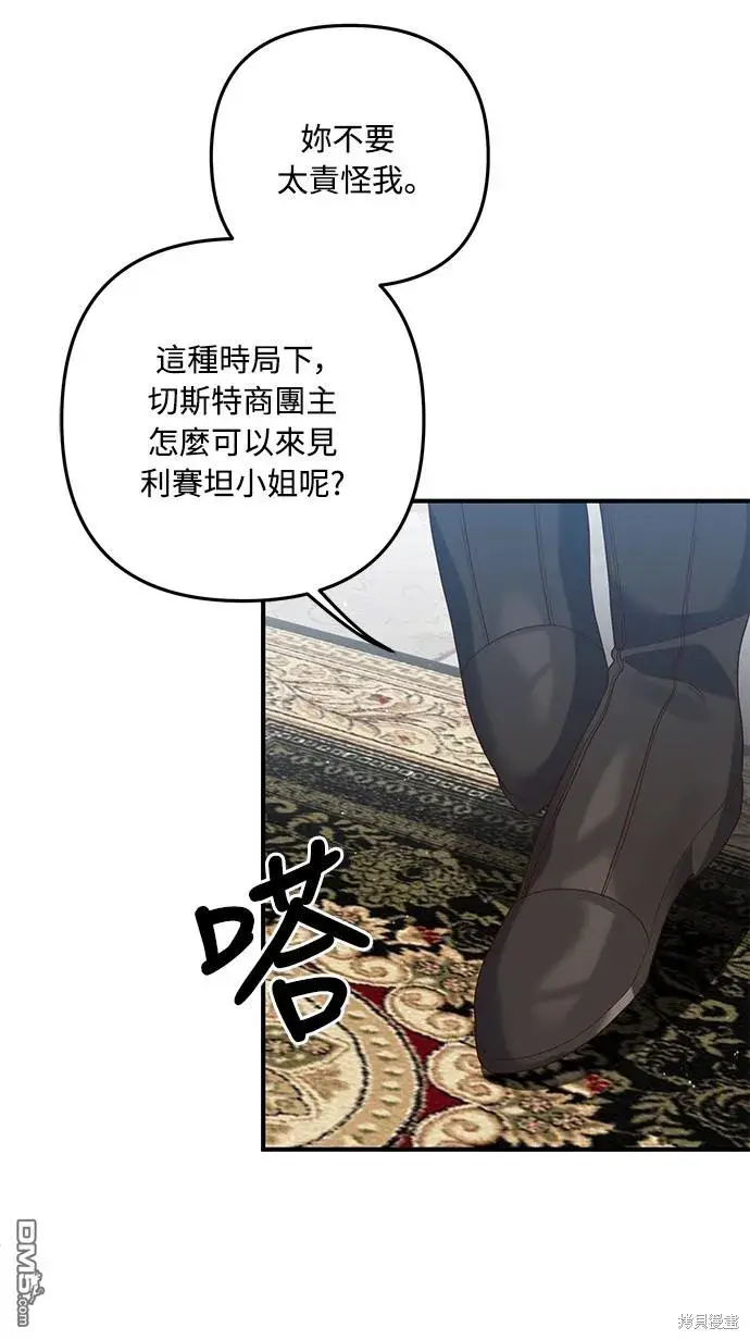 漫画《偏执男主的契约未婚妻》第65话第6张图