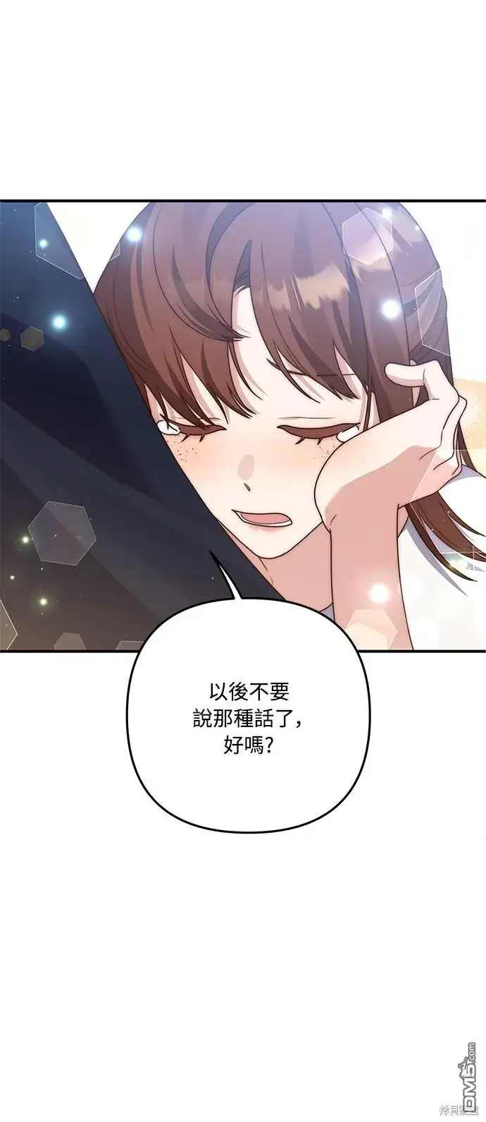 漫画《偏执男主的契约未婚妻》第65话第63张图