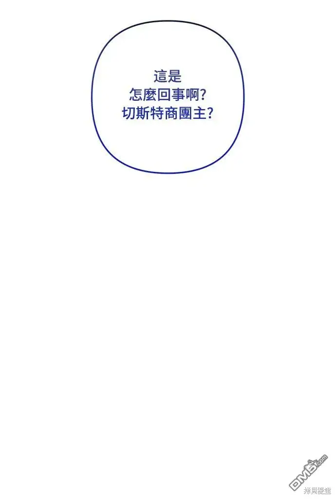 漫画《偏执男主的契约未婚妻》第65话第68张图