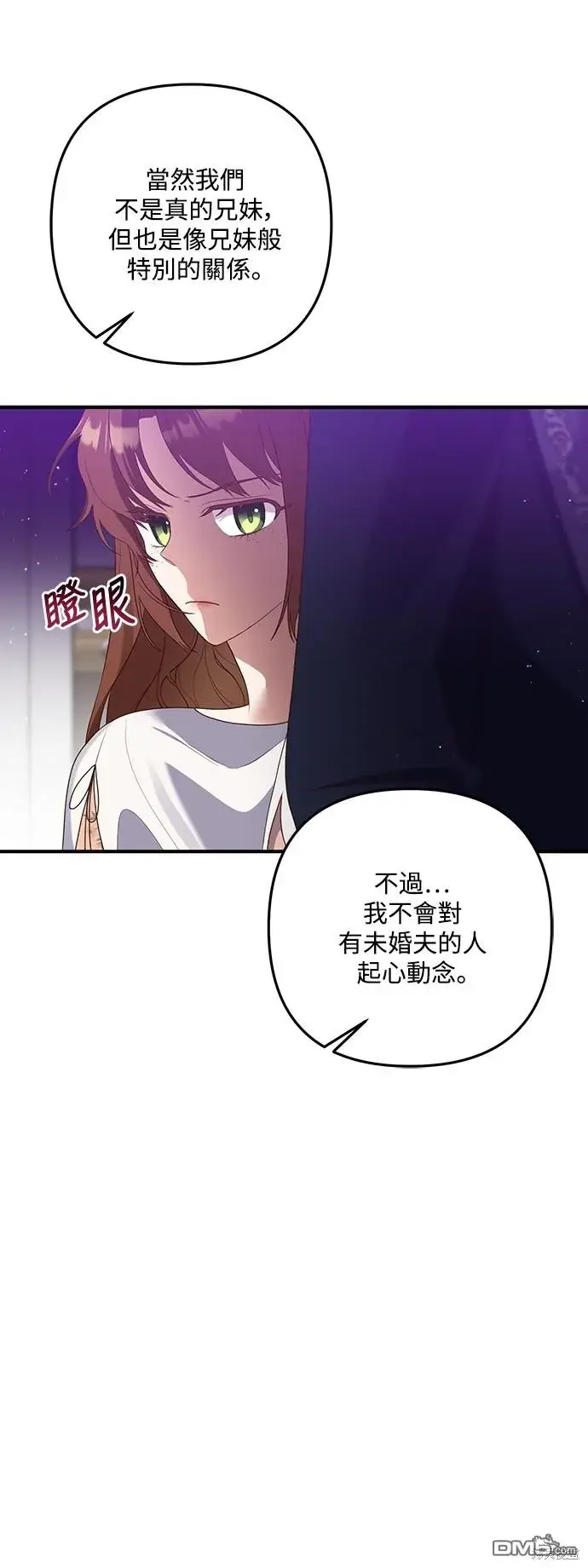 漫画《偏执男主的契约未婚妻》第66话第11张图