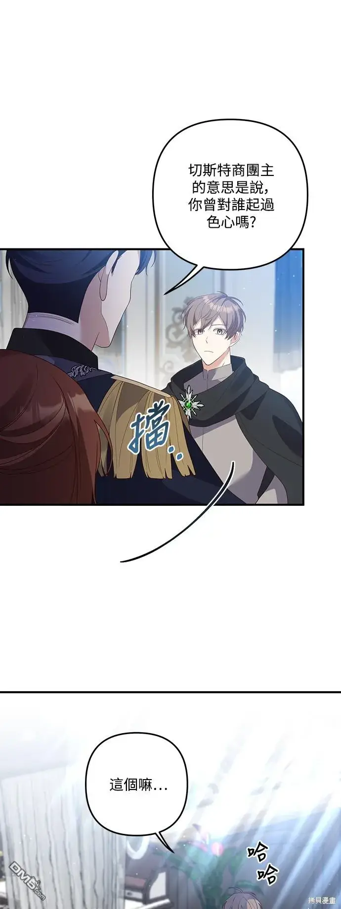 漫画《偏执男主的契约未婚妻》第66话第13张图