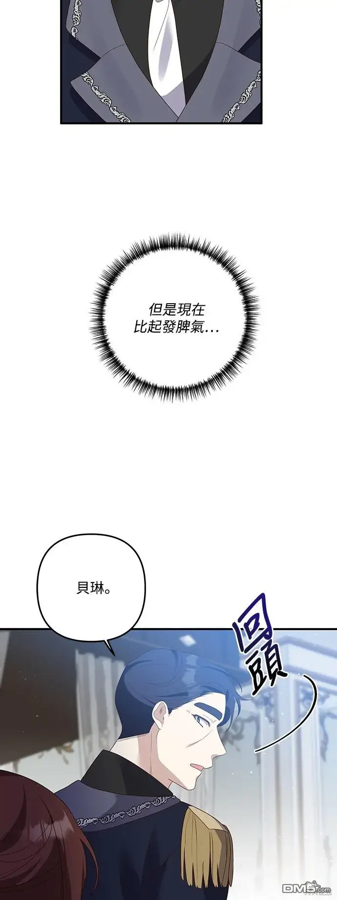 漫画《偏执男主的契约未婚妻》第66话第15张图