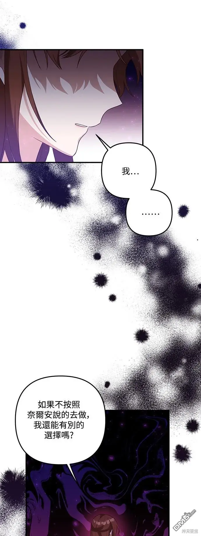 漫画《偏执男主的契约未婚妻》第66话第17张图