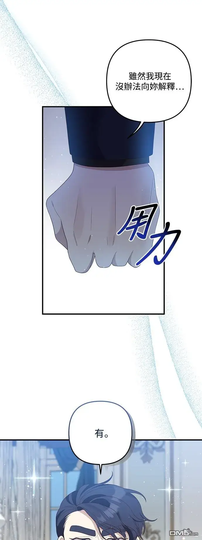 漫画《偏执男主的契约未婚妻》第66话第19张图