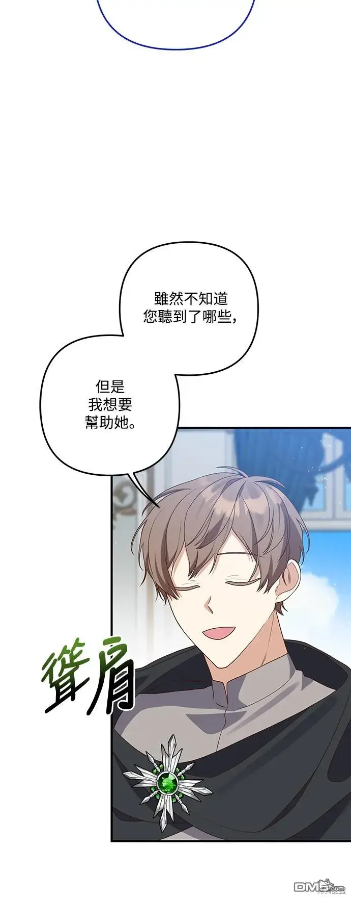 漫画《偏执男主的契约未婚妻》第66话第2张图