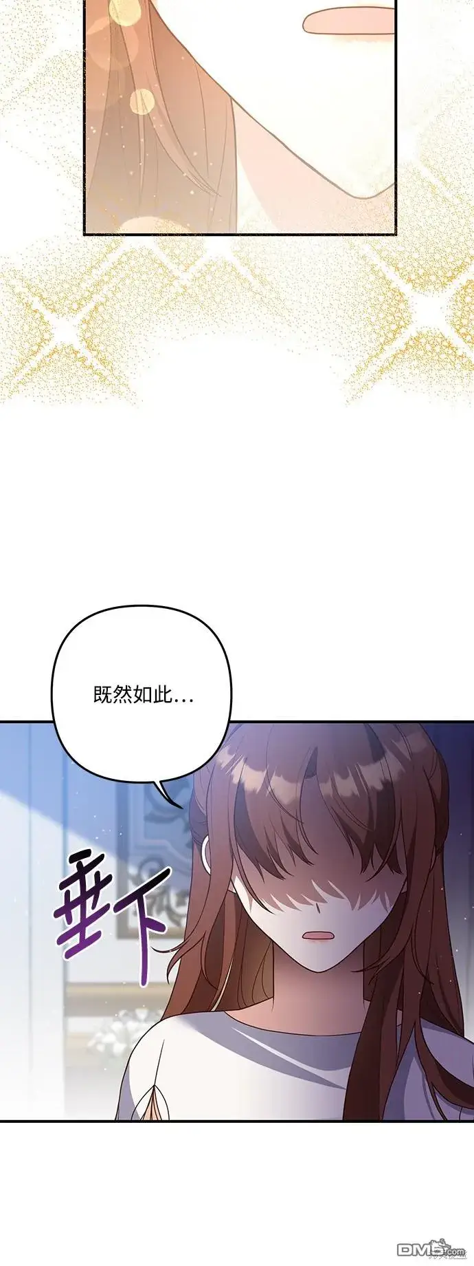 漫画《偏执男主的契约未婚妻》第66话第21张图