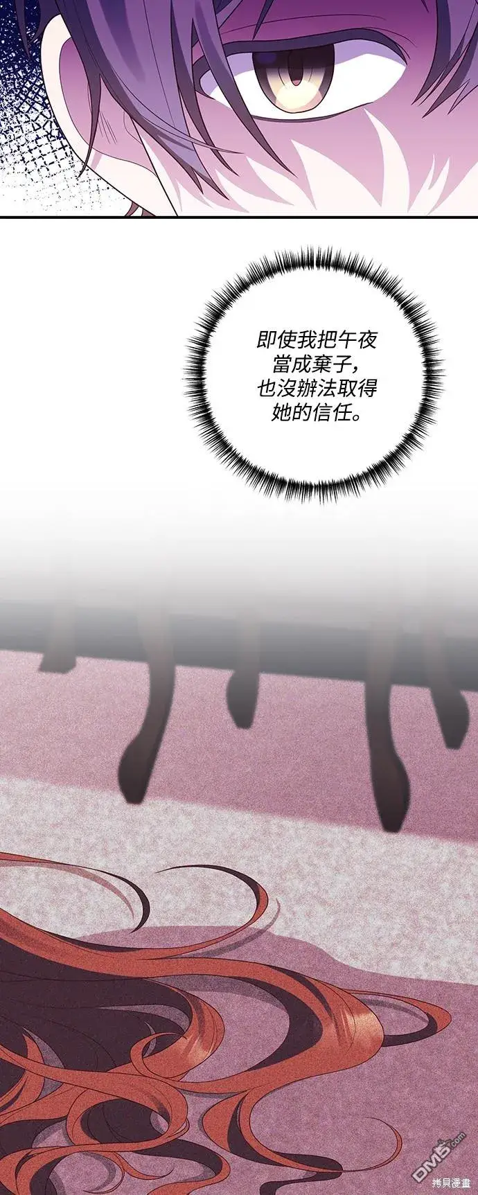 漫画《偏执男主的契约未婚妻》第66话第26张图