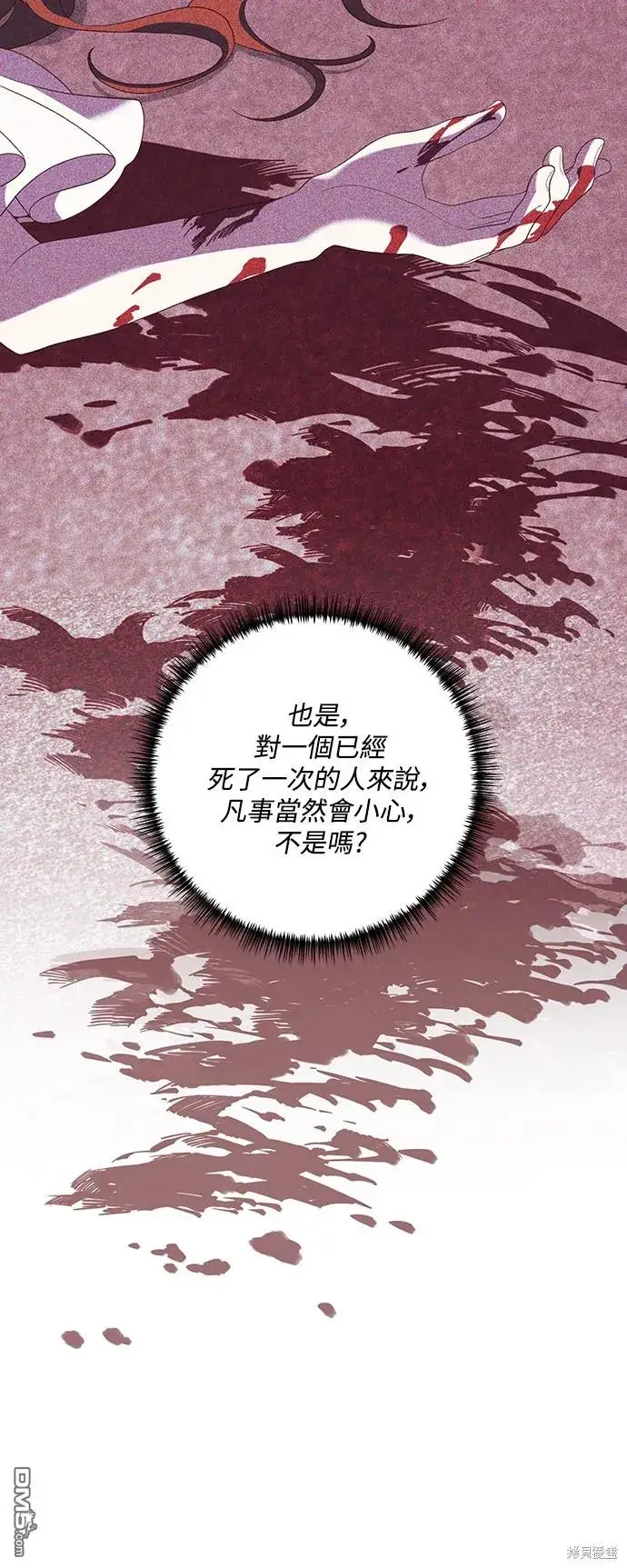 漫画《偏执男主的契约未婚妻》第66话第27张图