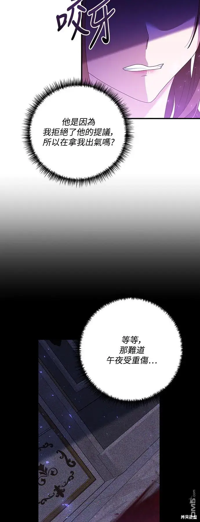 漫画《偏执男主的契约未婚妻》第66话第30张图