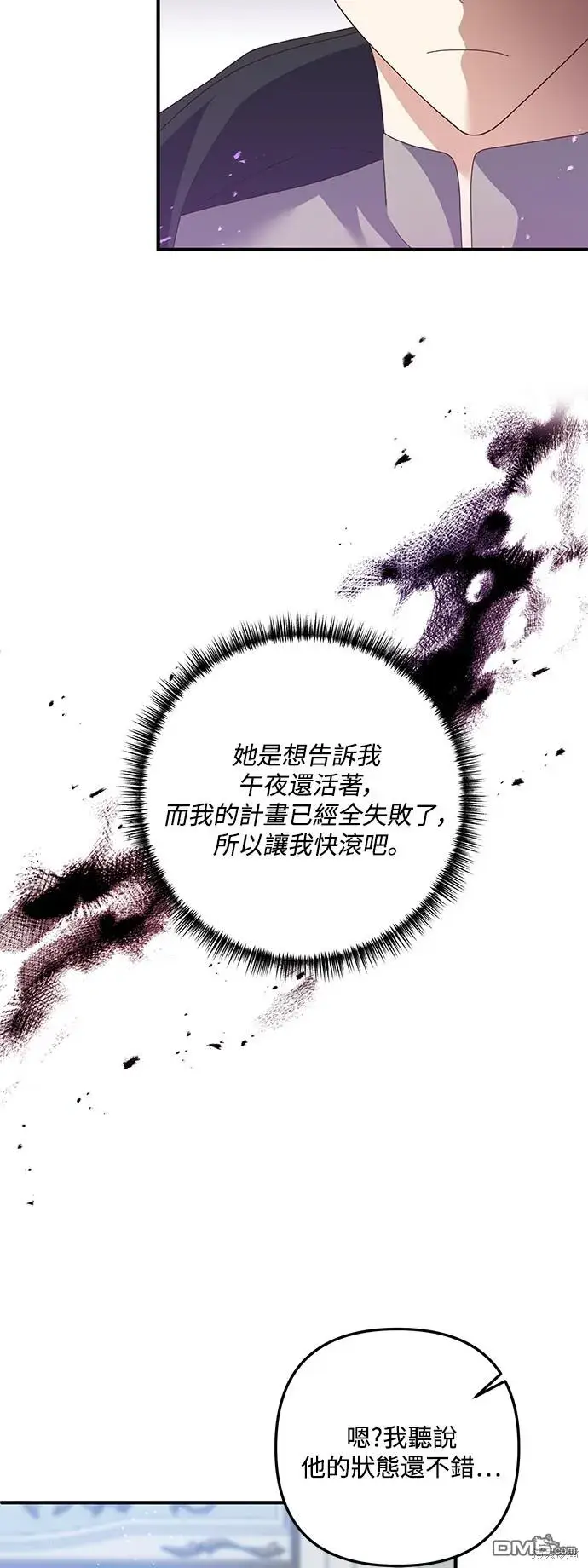 漫画《偏执男主的契约未婚妻》第66话第36张图