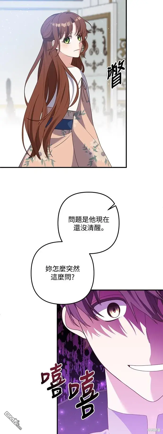 漫画《偏执男主的契约未婚妻》第66话第37张图